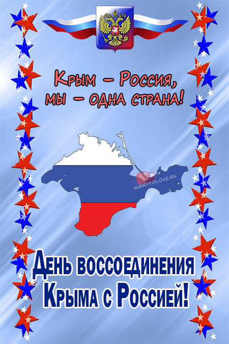 Открытка Возвращение в родную гавань. 18 марта день