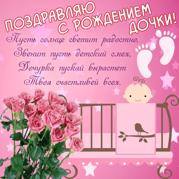 Открытки С днём рождения дочери для мамы 🌸