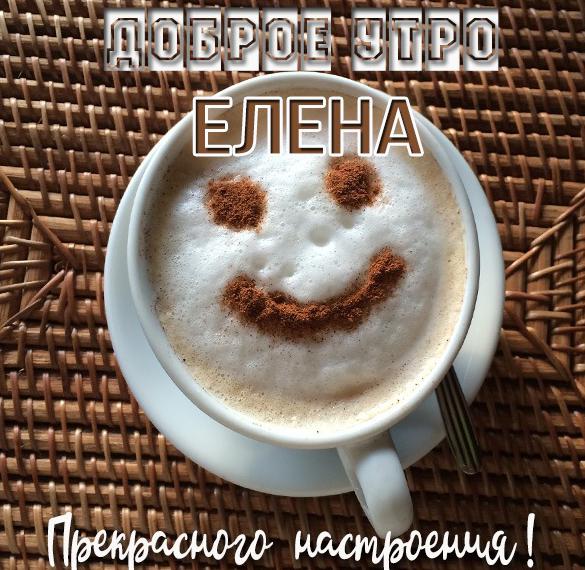 Леночка!#Доброе#утро!#☕🍫 | TikTok