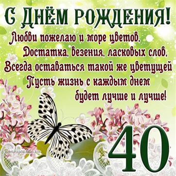 Поздравление брату с юбилеем 40 лет — Бесплатные открытки и