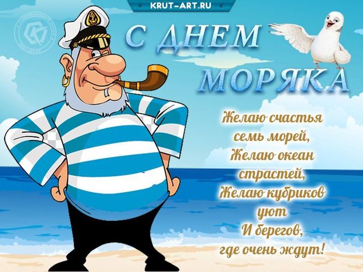 Картинки с Днем моряка