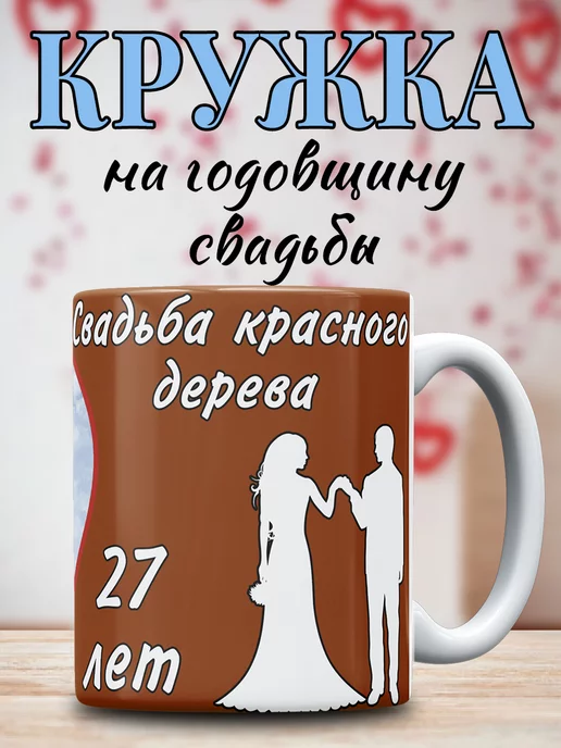 Как называется годовщина свадьбы: подробный список дат