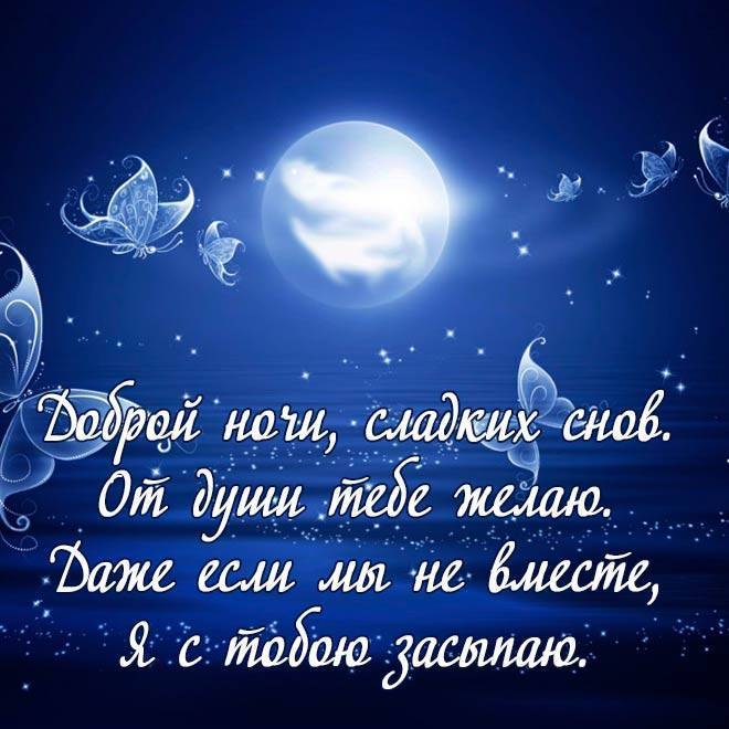 Картинки Спокойной ночи любимой 🌙