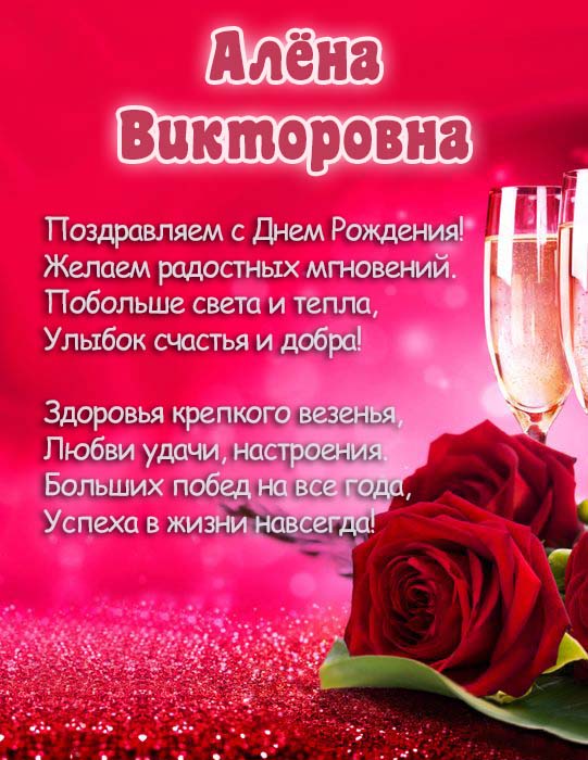 Поздравления для Алёны №2 #аудиопоздравления@birthday_wishes