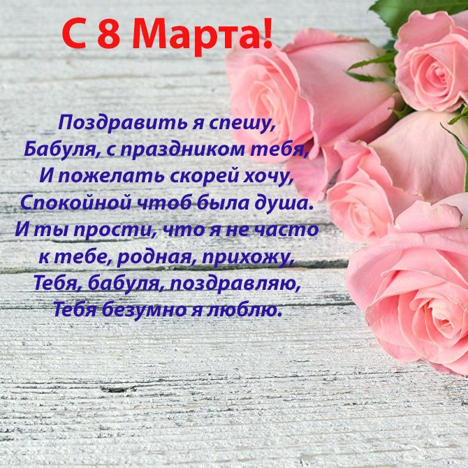 С Днем 8 марта