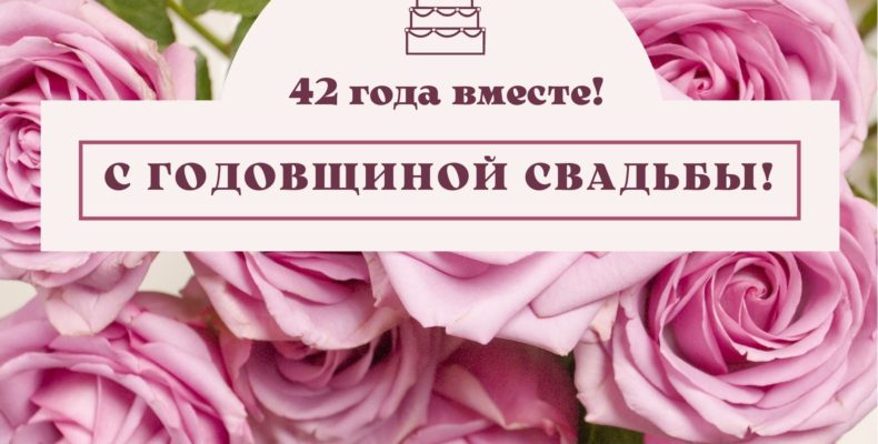 34 года совместной жизни