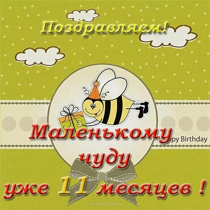 Поздравление внучки с 11 летием 