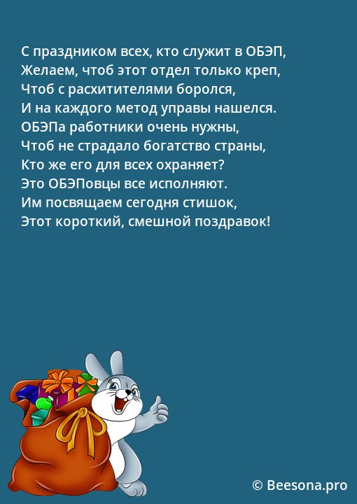 Сегодня мы ОБЭП говорим, А когда