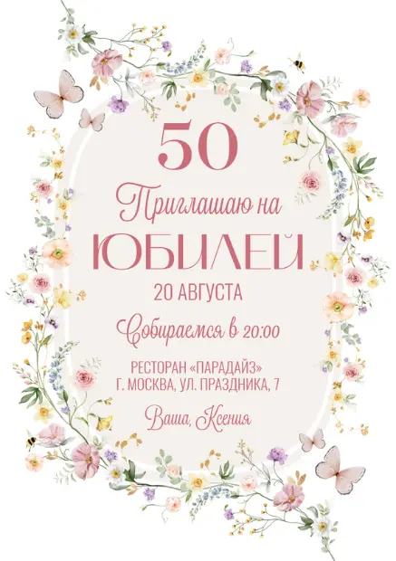 Приглашение 50 Лет Изображения