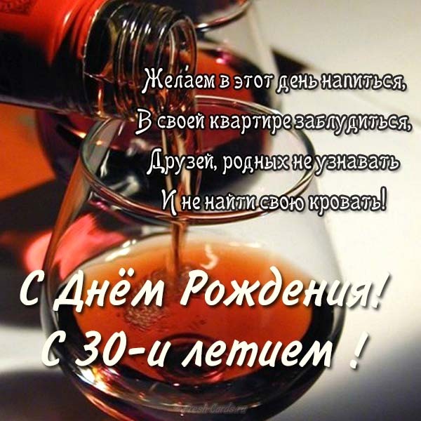 открытки мужу с 30