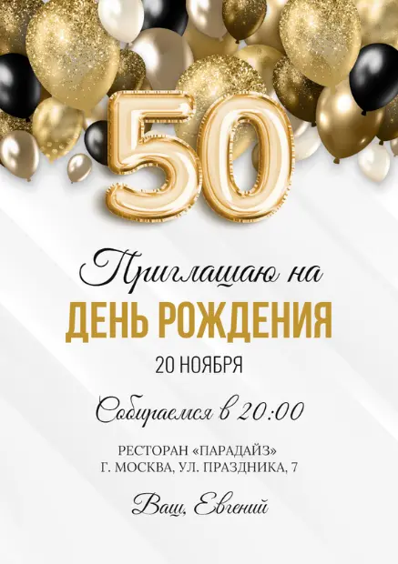 Приглашение на 60 лет для женщины