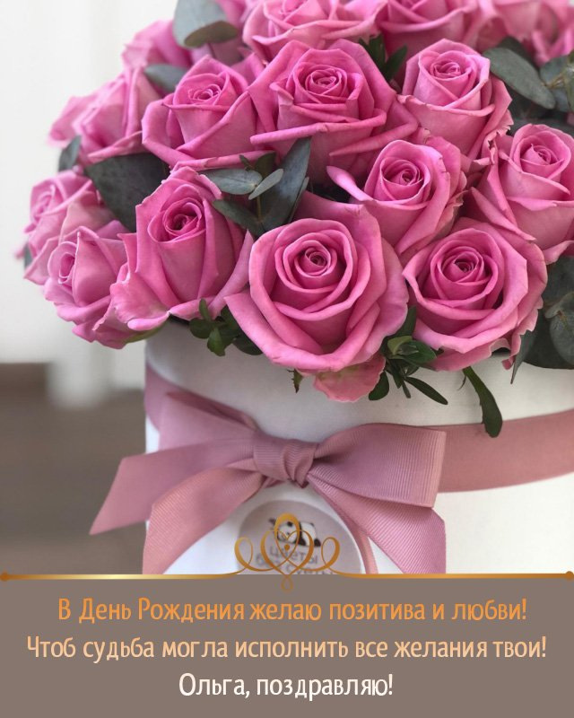 💐Поздравляем с днем рождения педагога Ольгу Романовну