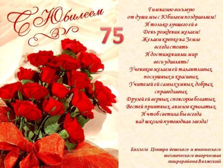 Картинки с юбилеем 75 лет