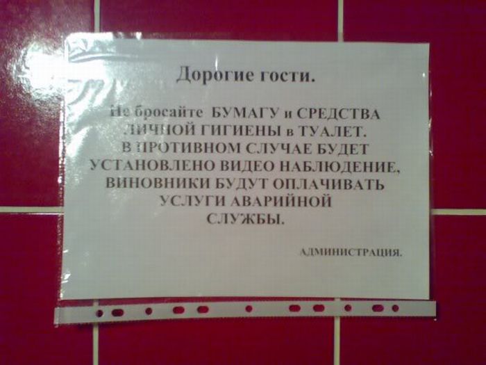 Надпись в туалете о соблюдении чистоты