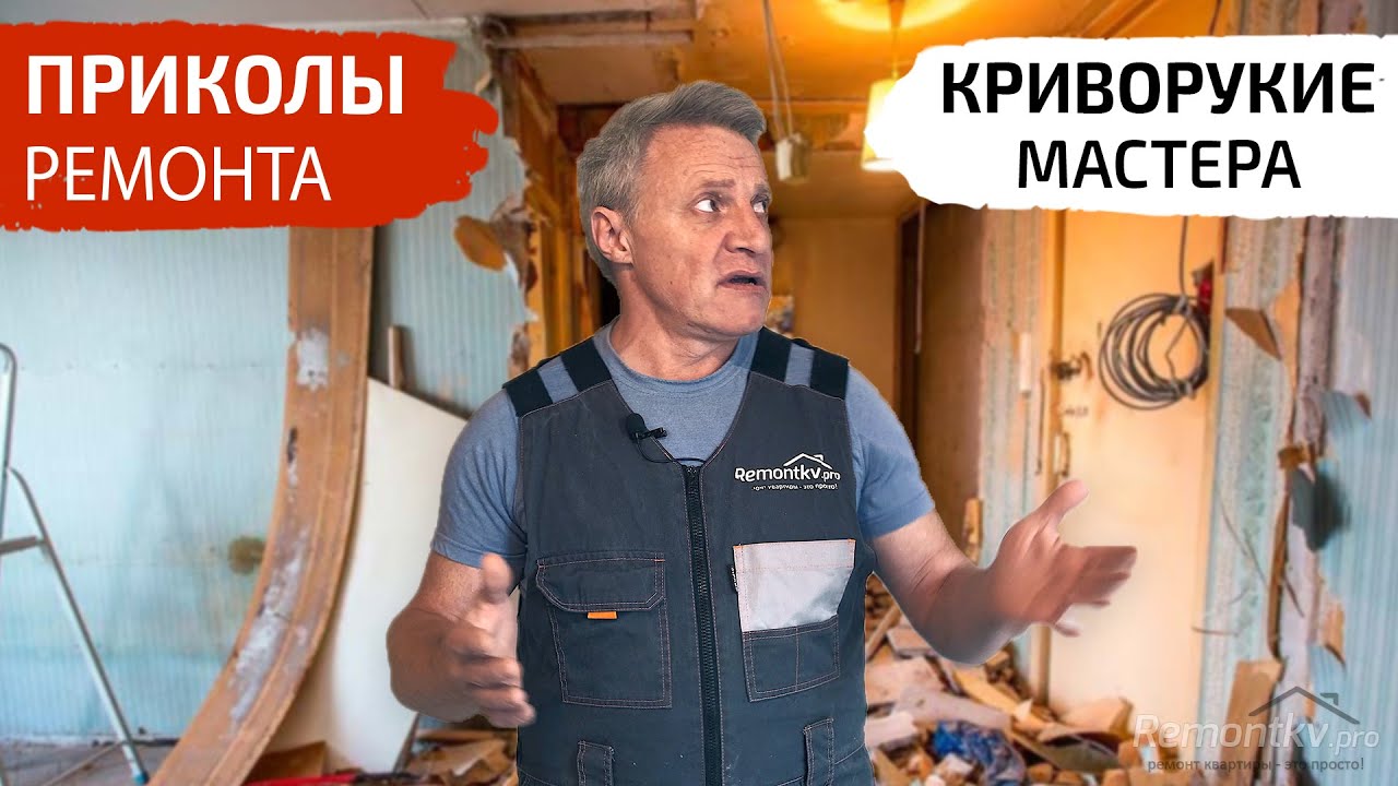 Смешные картинки Про ремонт