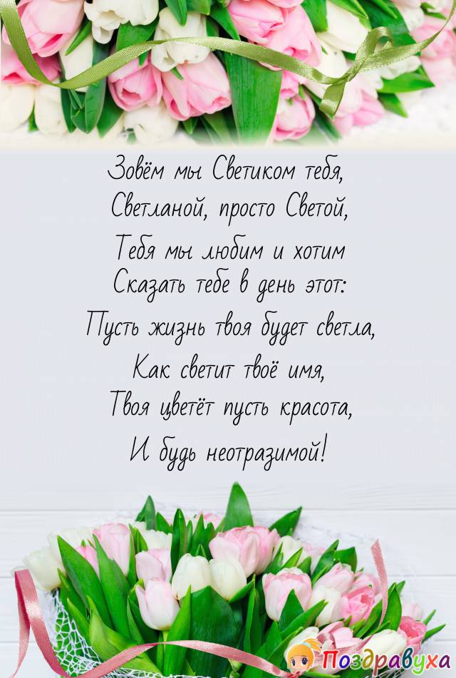 💗 Открытка, картинка, открытка с днем рождения Света