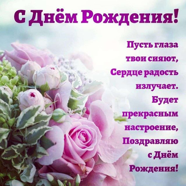 Открытки Женщине с днем рождения 💐