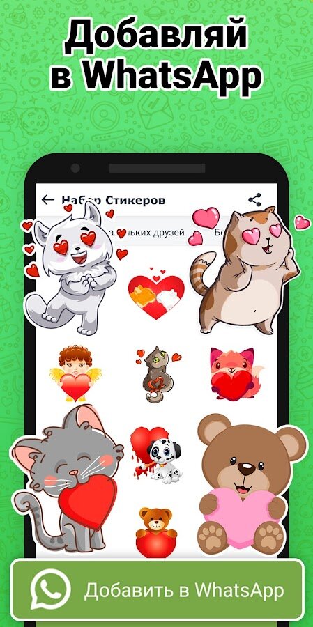 Стикеры Для WhatsApp