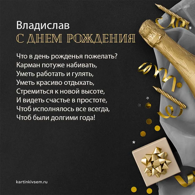 С днём рождения, Слава! Музыкальная открытка мужчине!