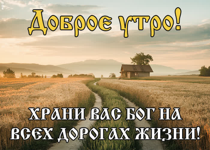 🙏💗 Я молюсь за Вас💓🙏 Пусть Вас хранит Бог!🙏Желаю мира и