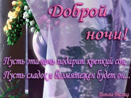 Картинки спокойной ночи коллегам — 52